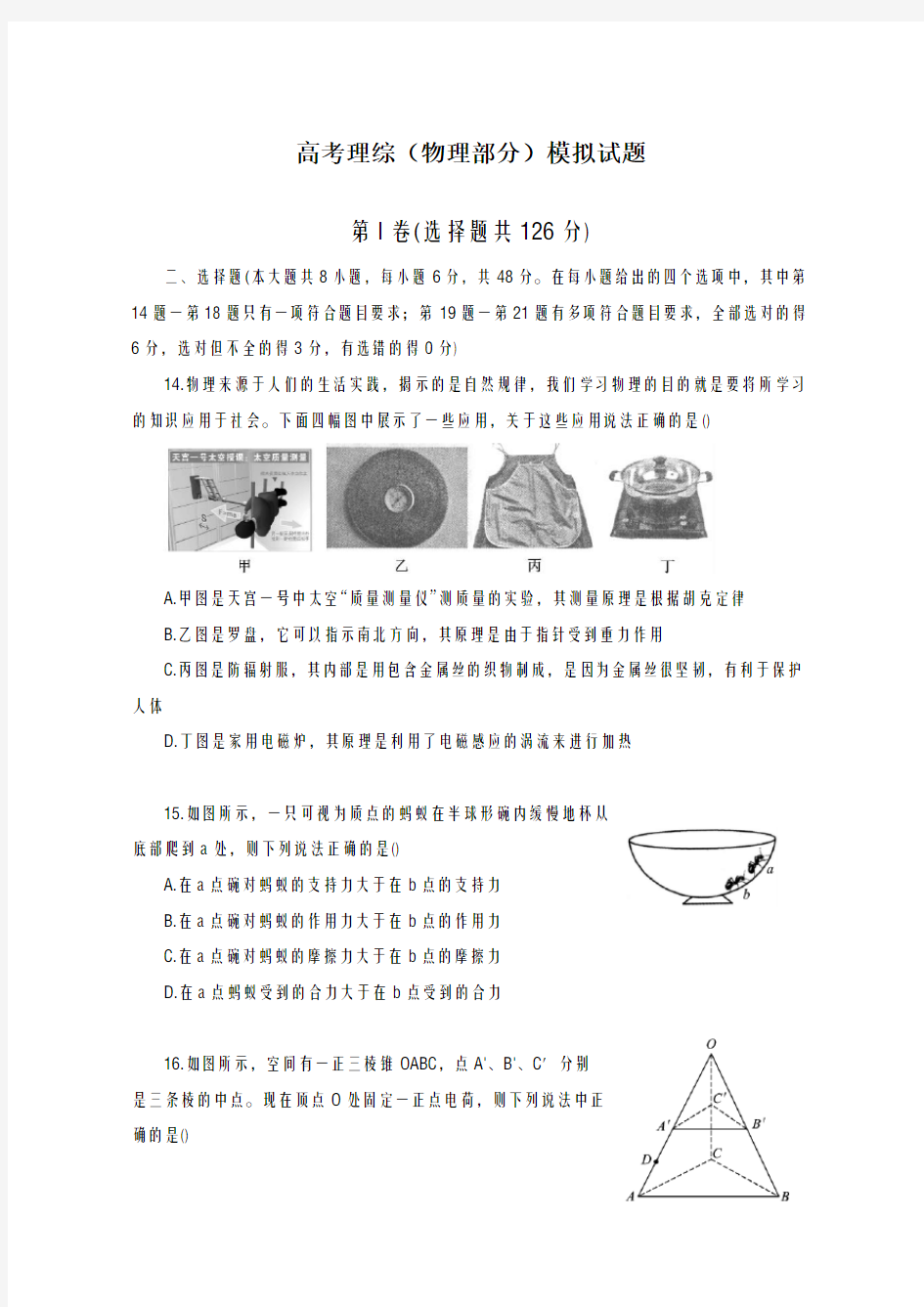 2020-2021学年陕西省榆林市高考模拟第一次测试理综物理试题及答案解析