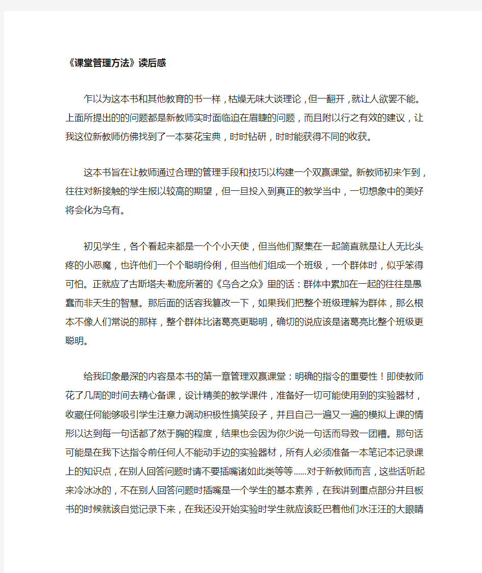 课堂管理方法读后感