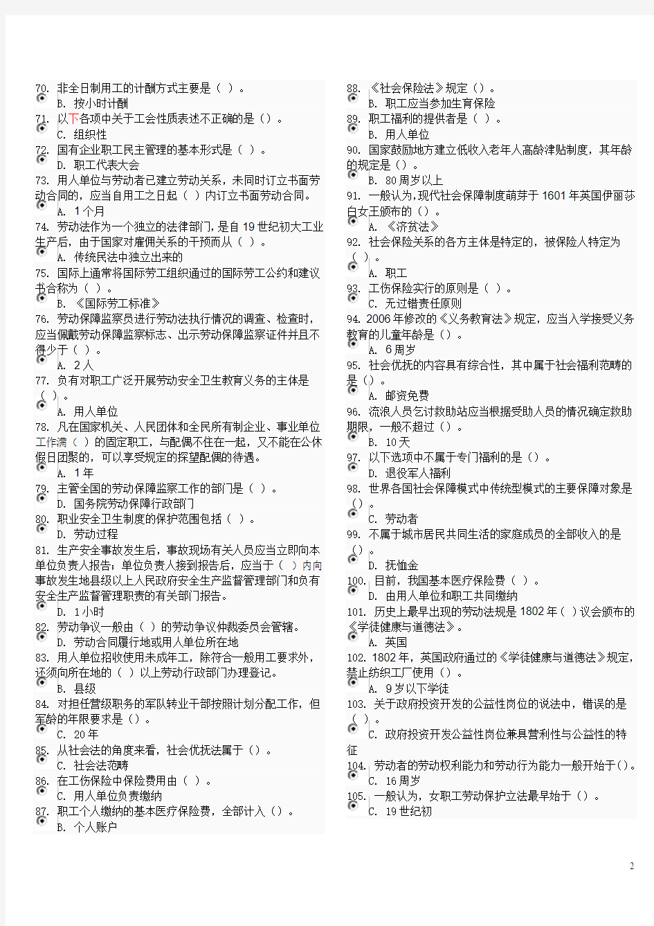 (完整word版)2016劳动法与社会保障法电大机考资料(完整版)