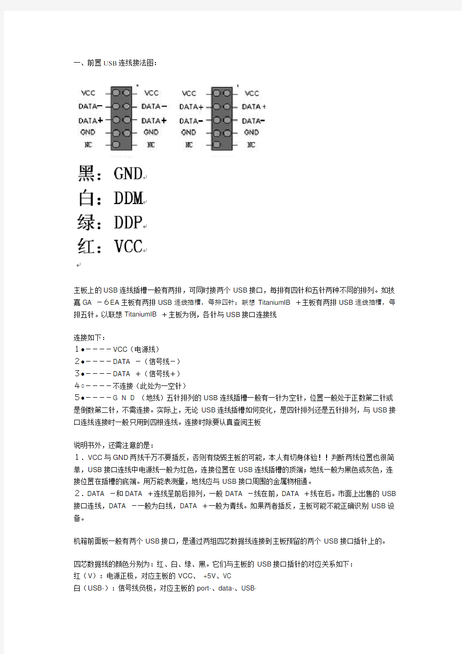 图解说明主板前置音频线、USB连线接法