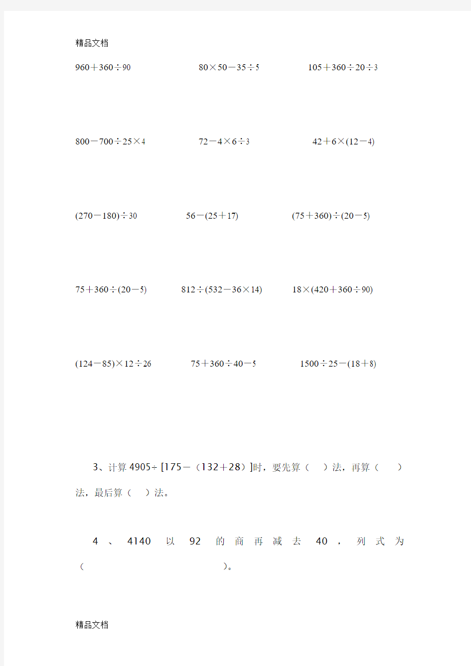 最新新课标人教版小学四年级数学下册练习题