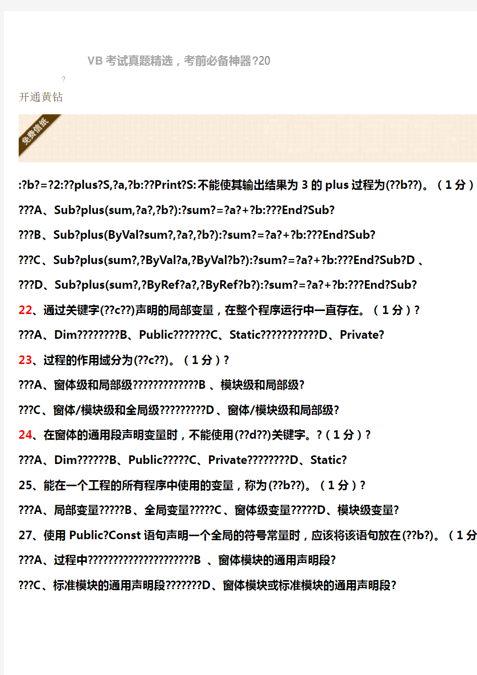 VB考试选择题真题精选