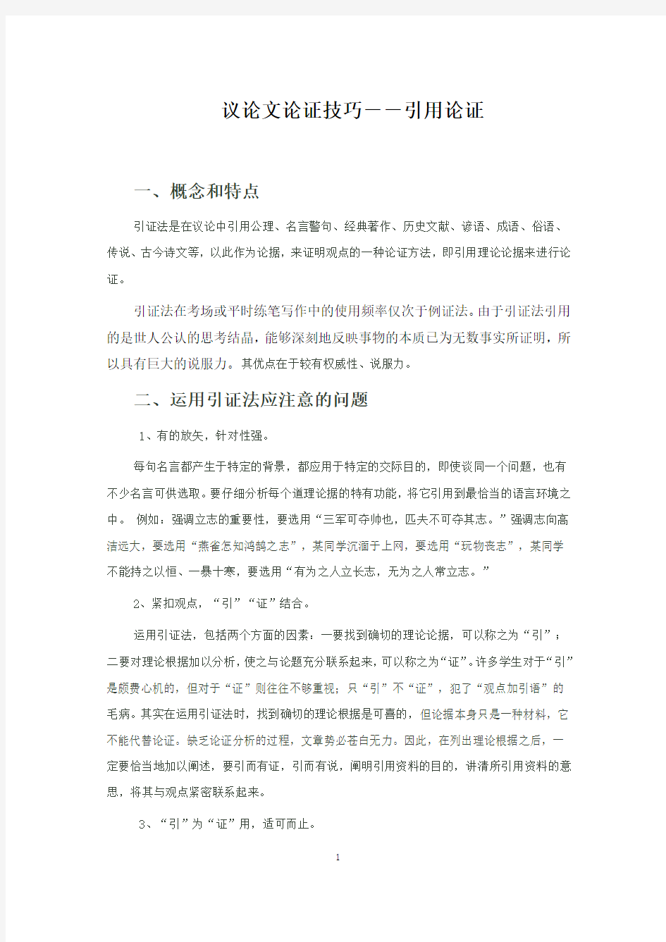 议论文的论证方法之引用论证