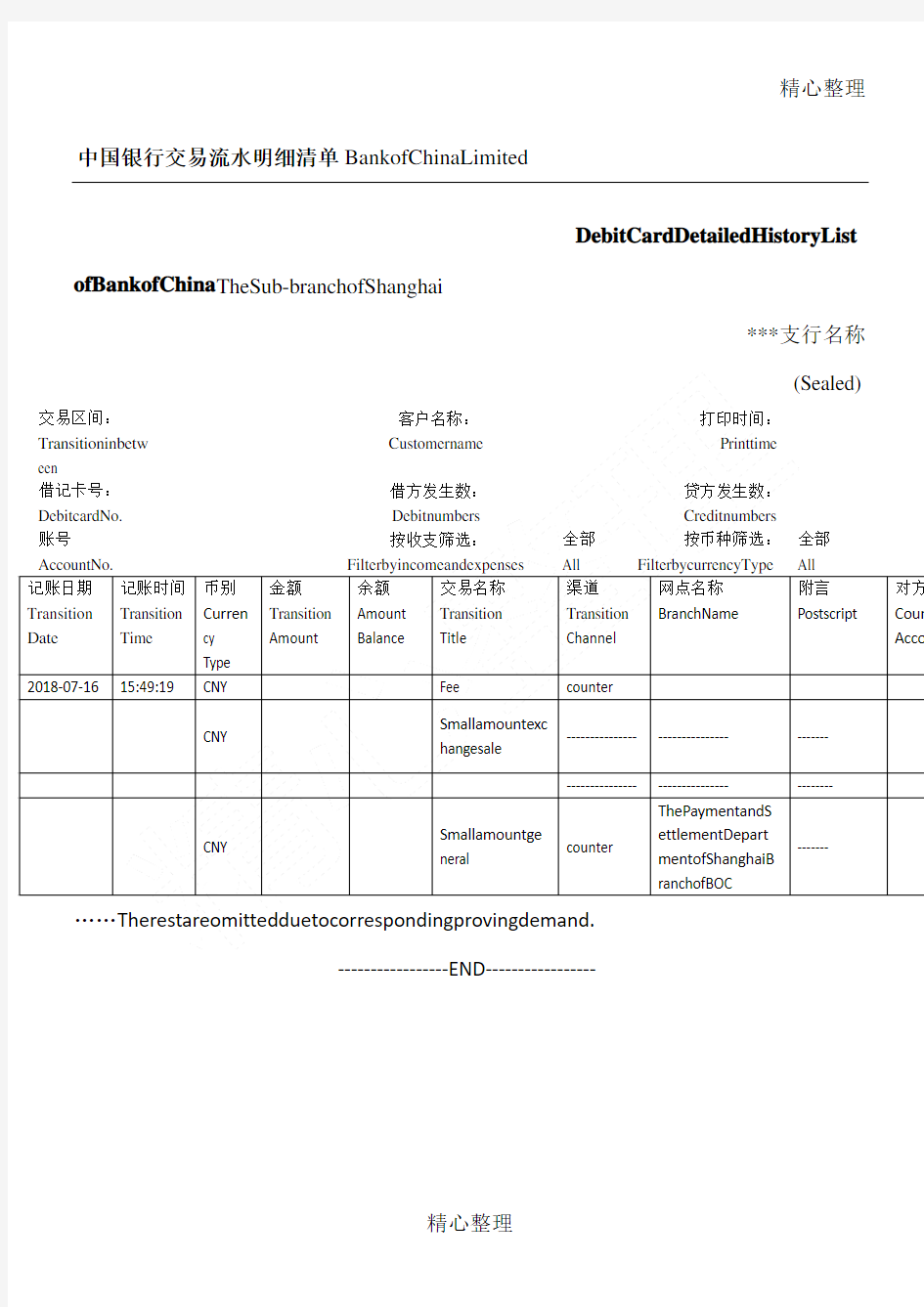 中国银行交易流水明细清单翻译模板格式签证