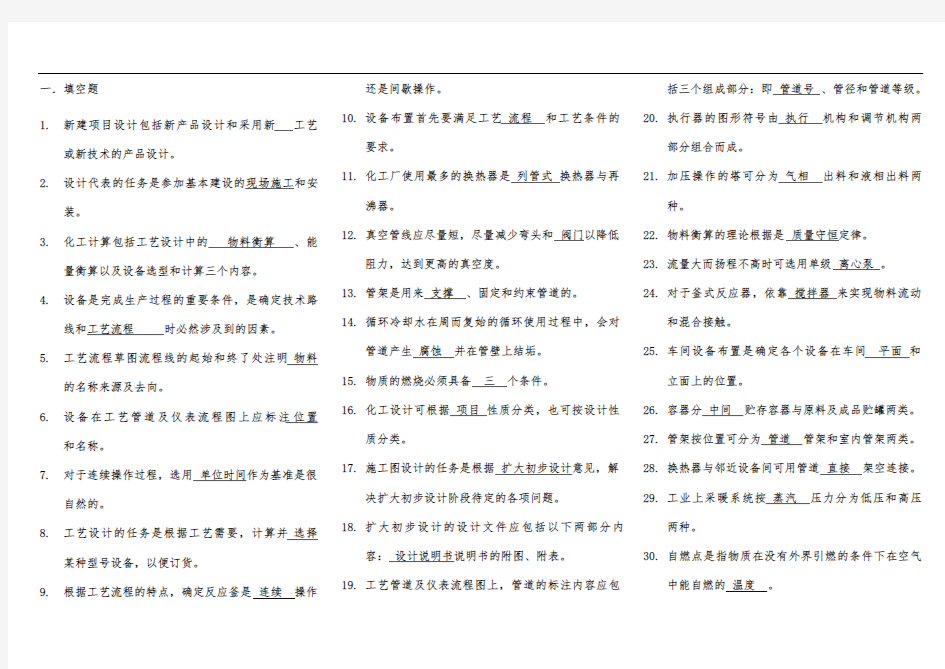 化工设计概论试题