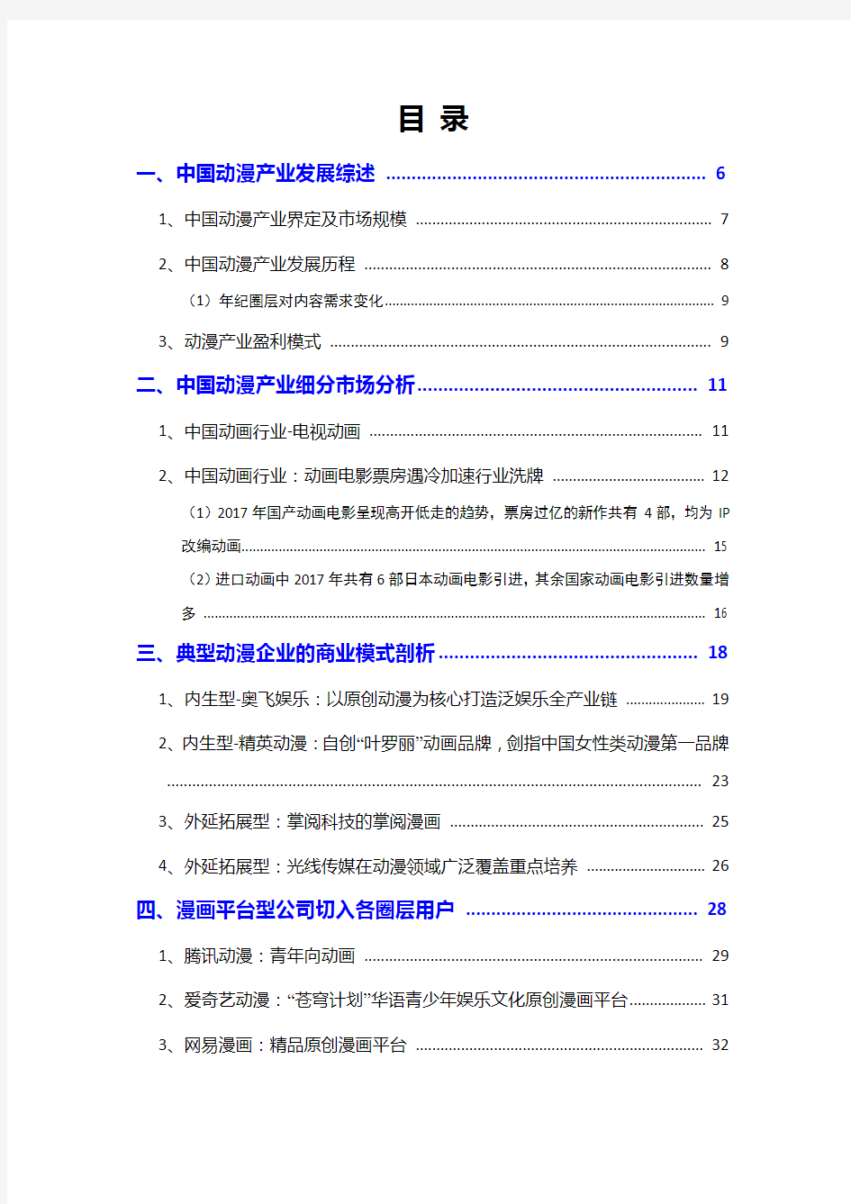 2018年动漫产业分析报告