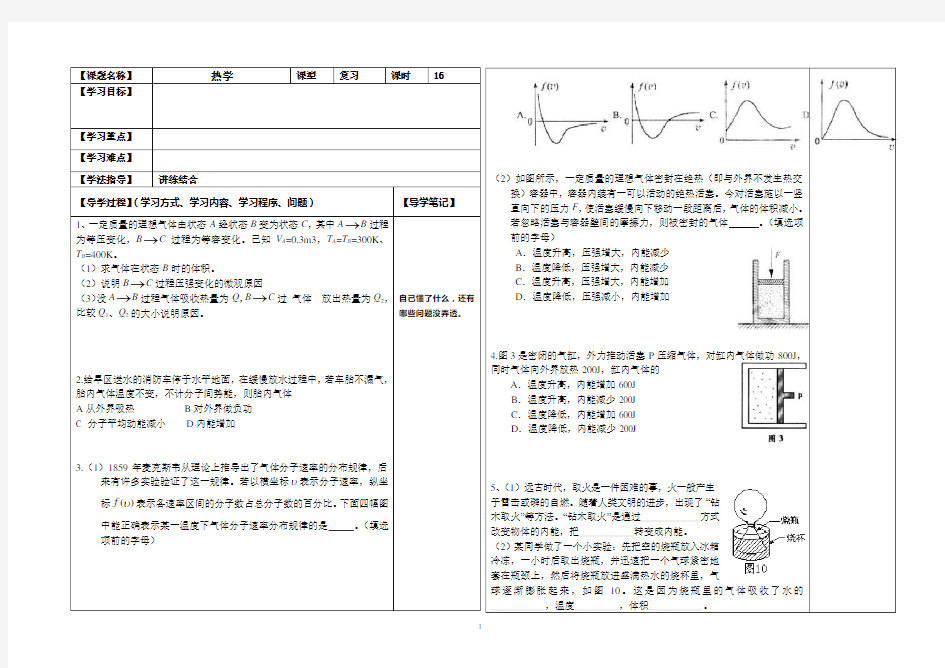 人教版高中物理选修3-3全册导学案3-3-16