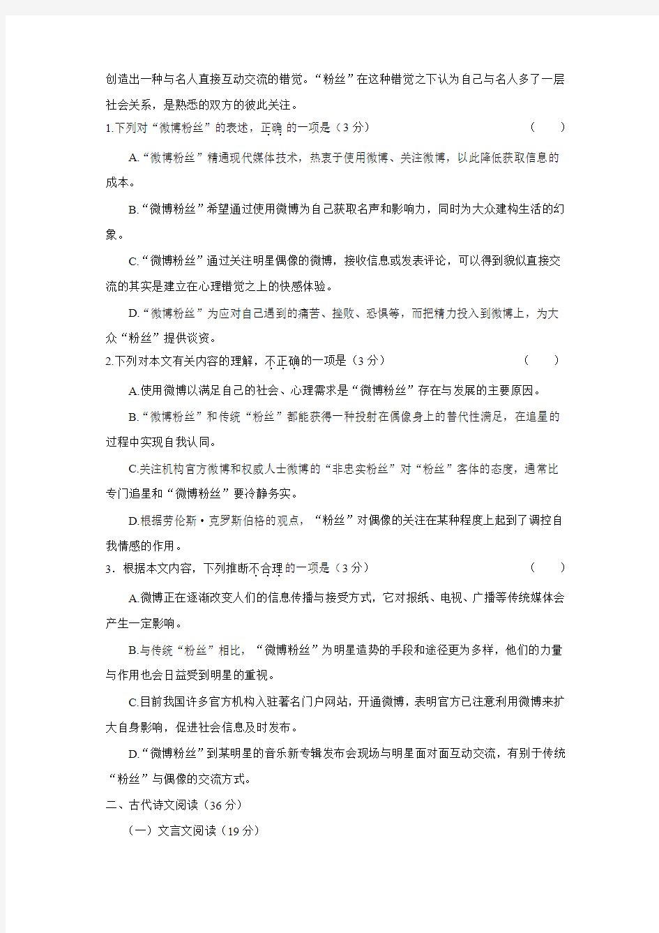 6—17学年高一10月月考语文试题(附答案)(2)