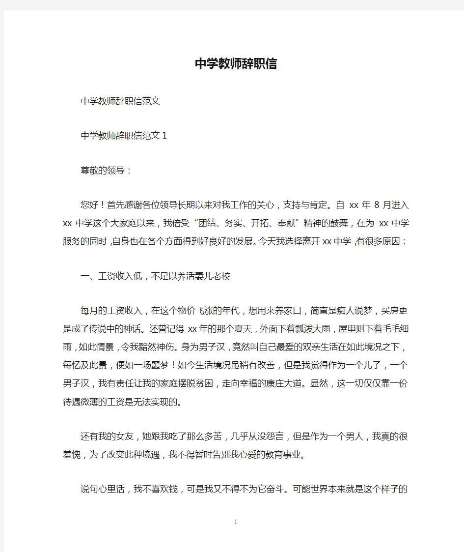 中学教师辞职信