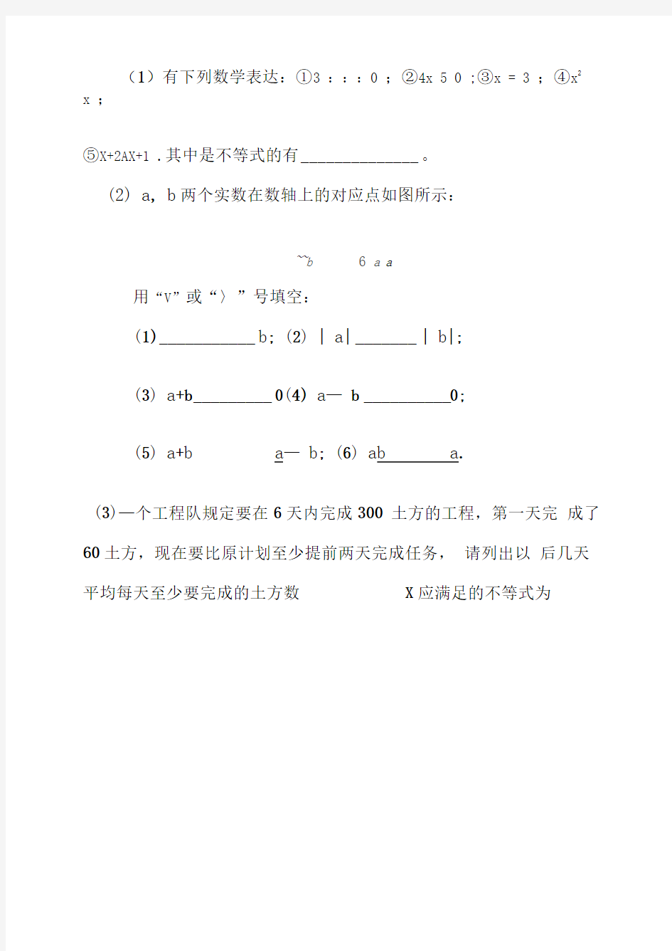 第二章一元一次不等式和一元一次不等式组