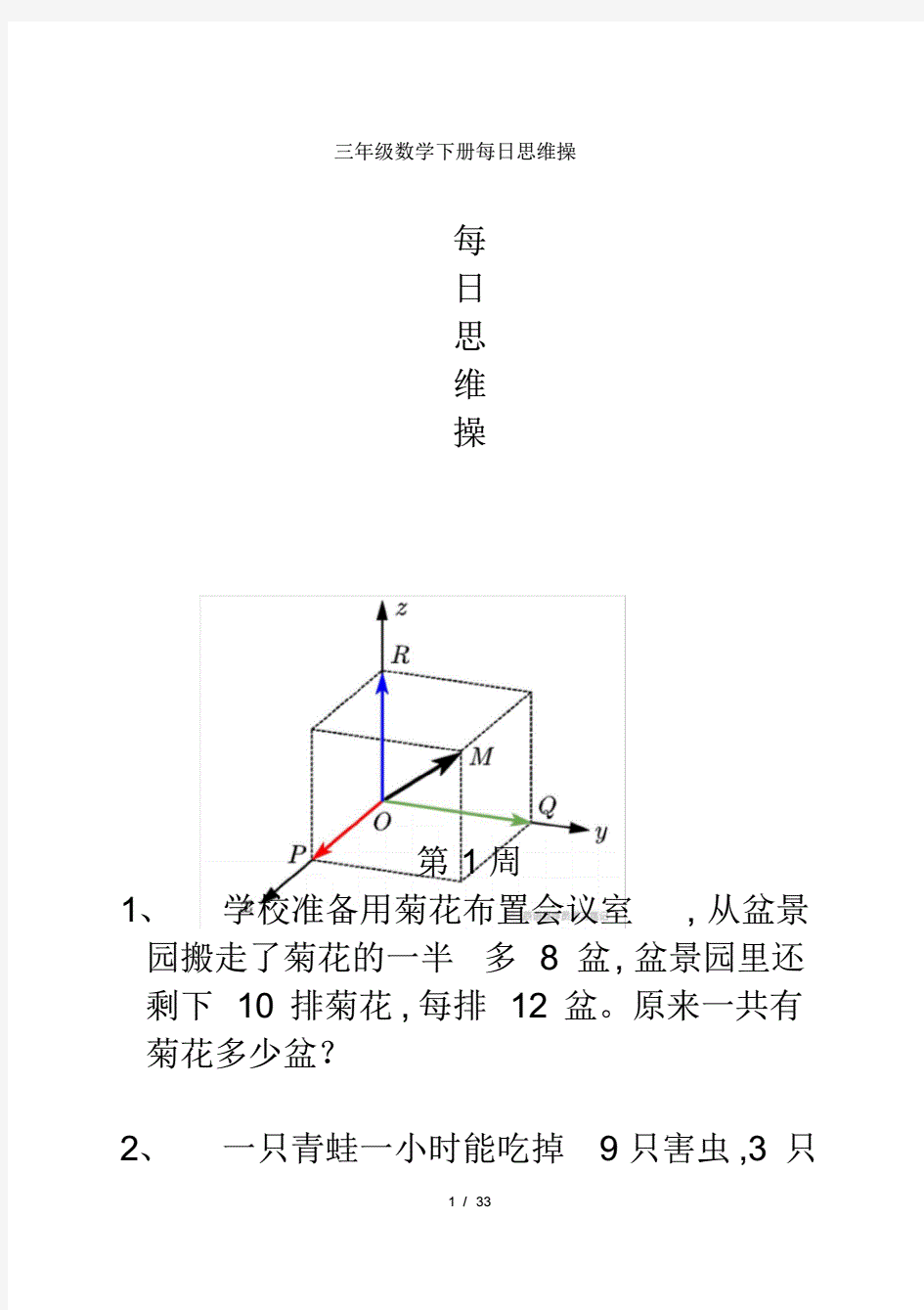 三年级数学下册每日思维操(33页)