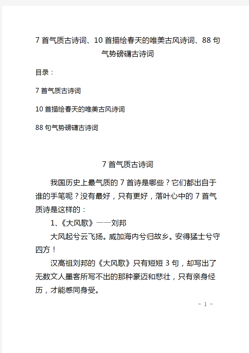 7首气质古诗词、10首描绘春天的唯美古风诗词、88句气势磅礴古诗词