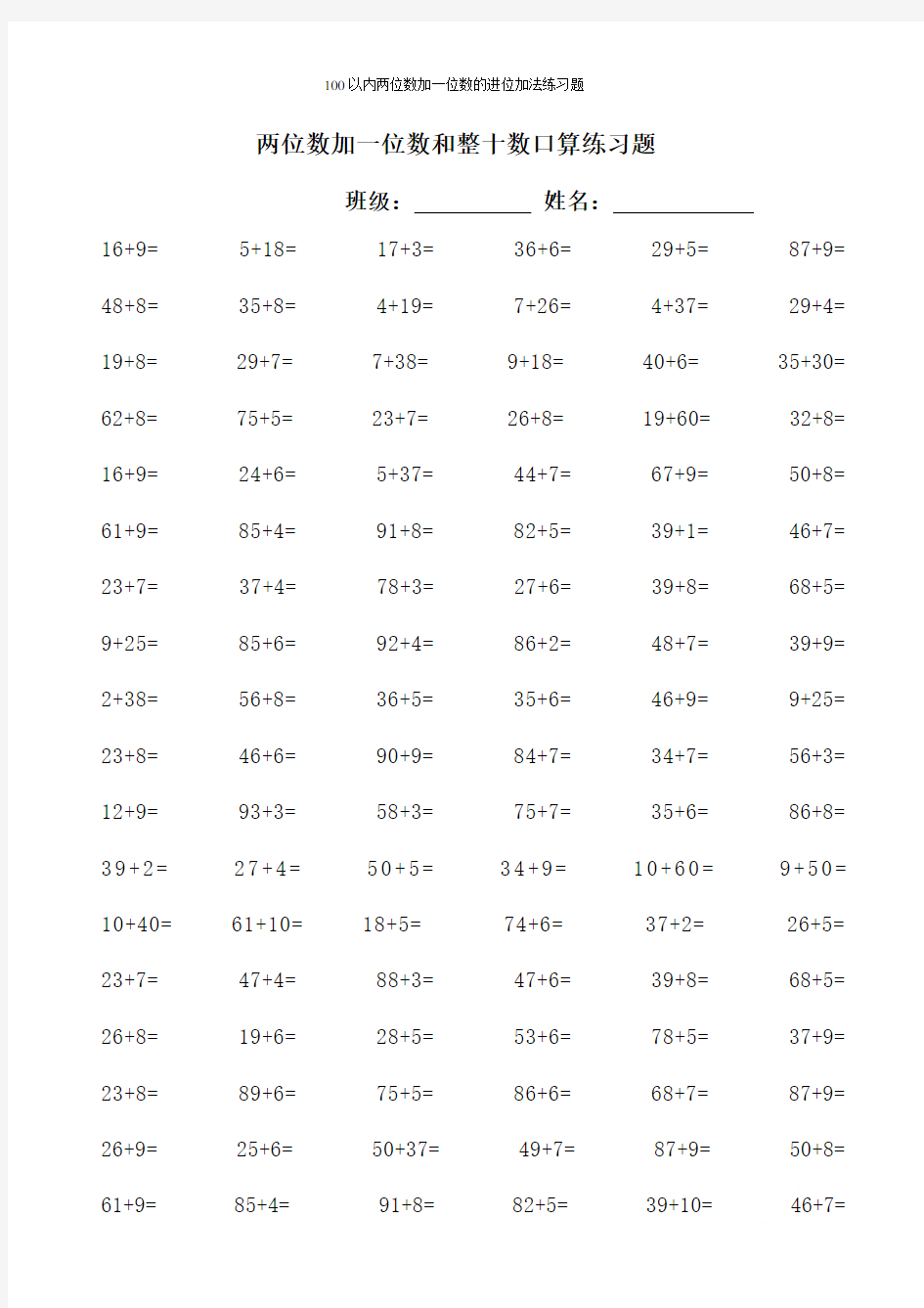 100以内两位数加一位数的进位加法练习题