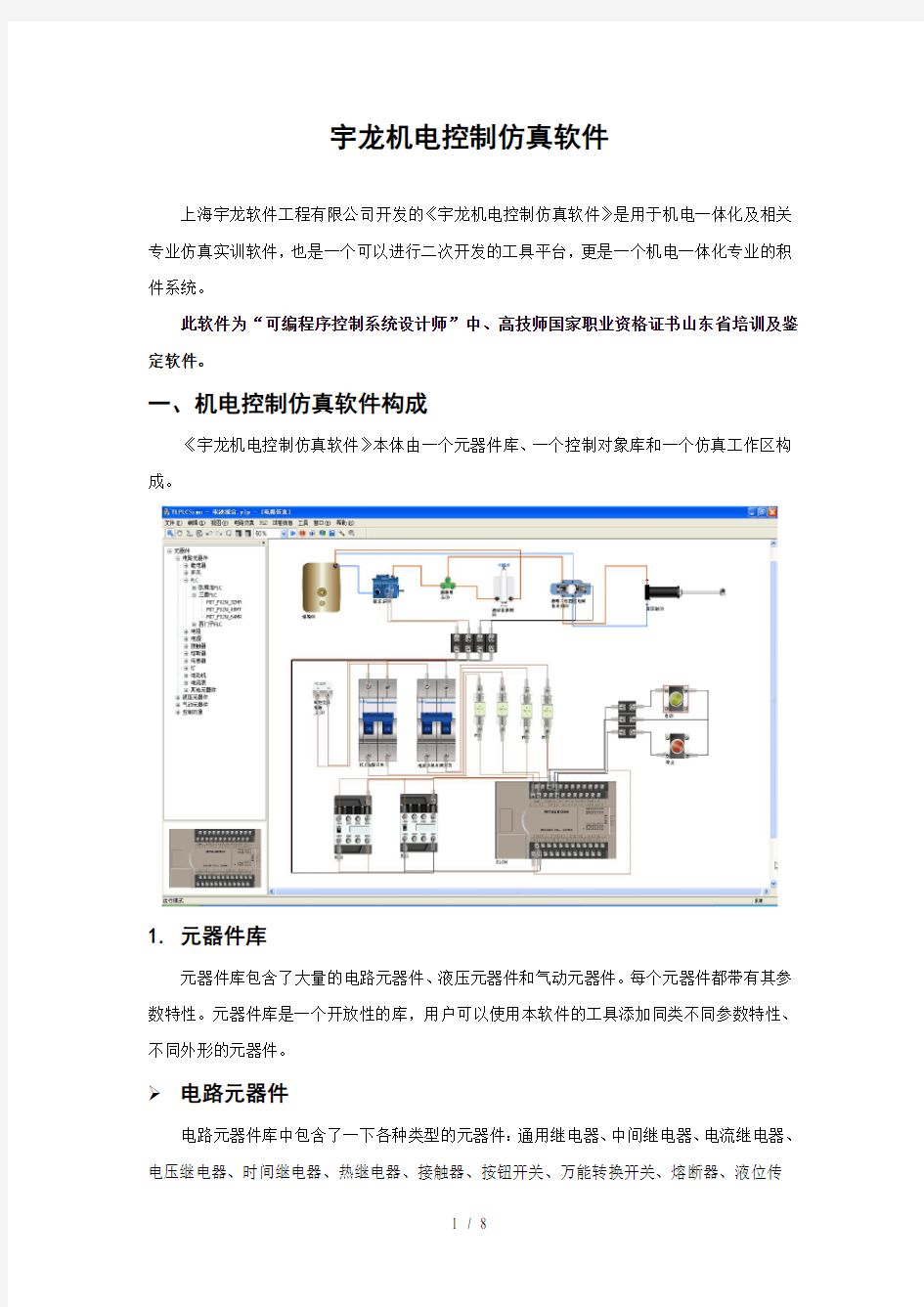 机电控制仿真软件使用说明