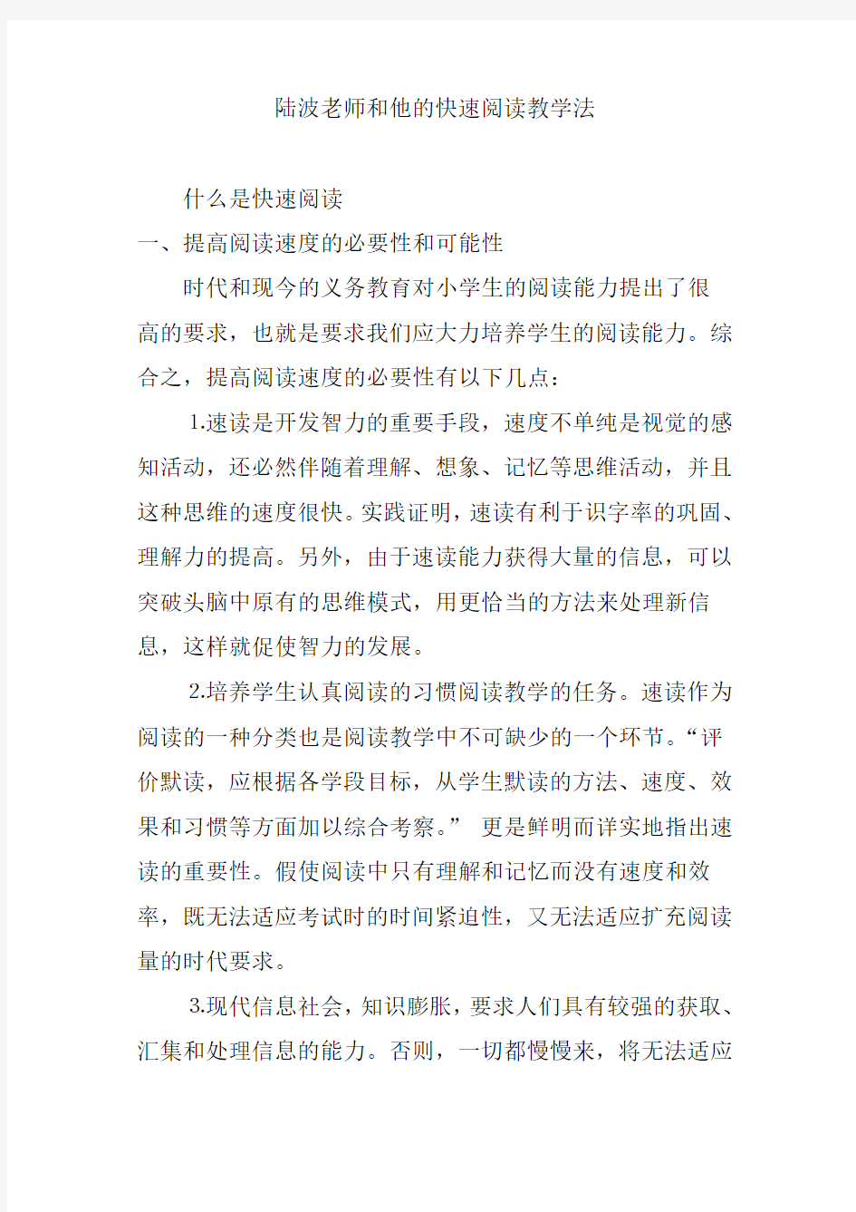 陆波老师和他的快速阅读教学法