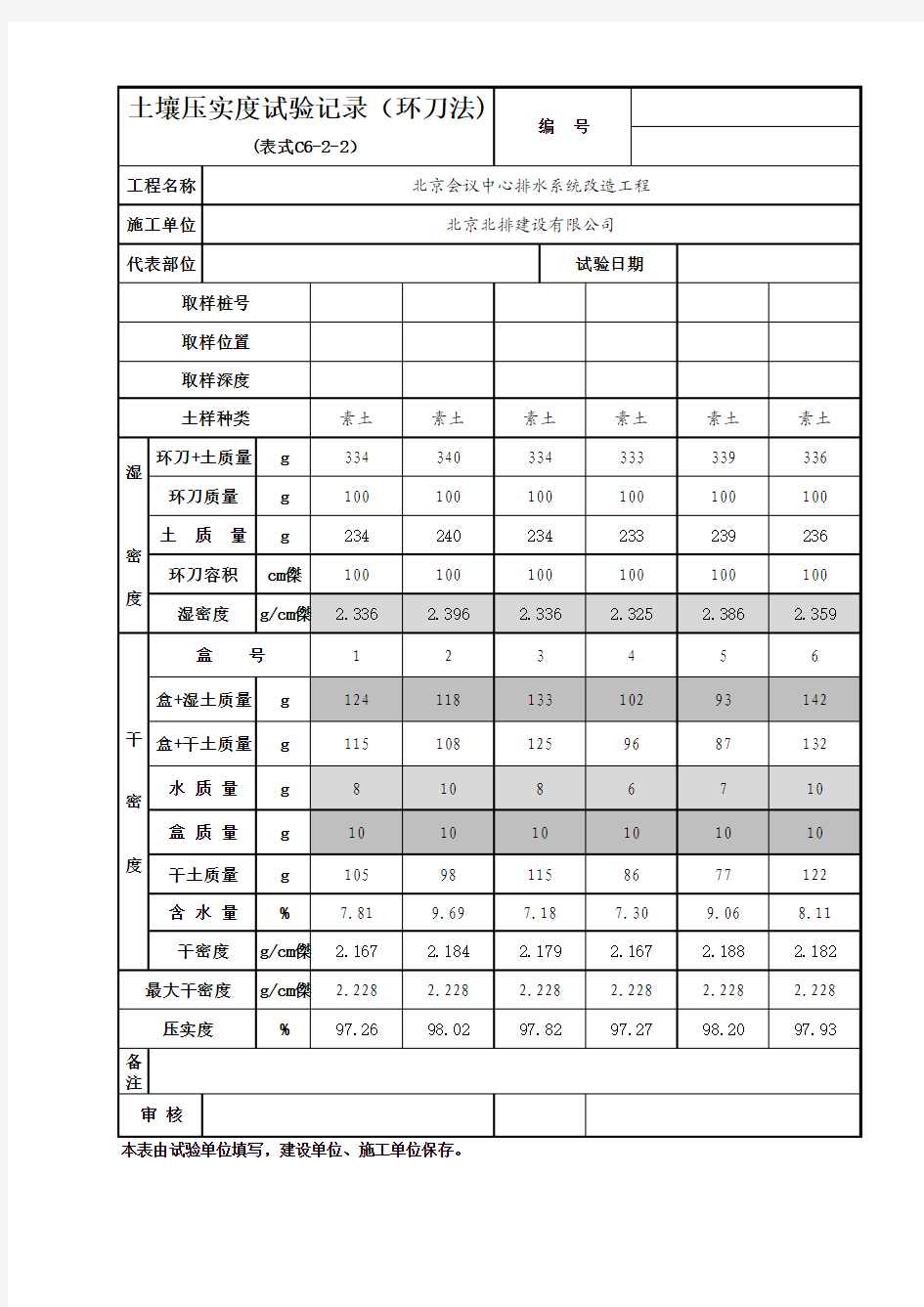 环刀法测压实度自动计算表格