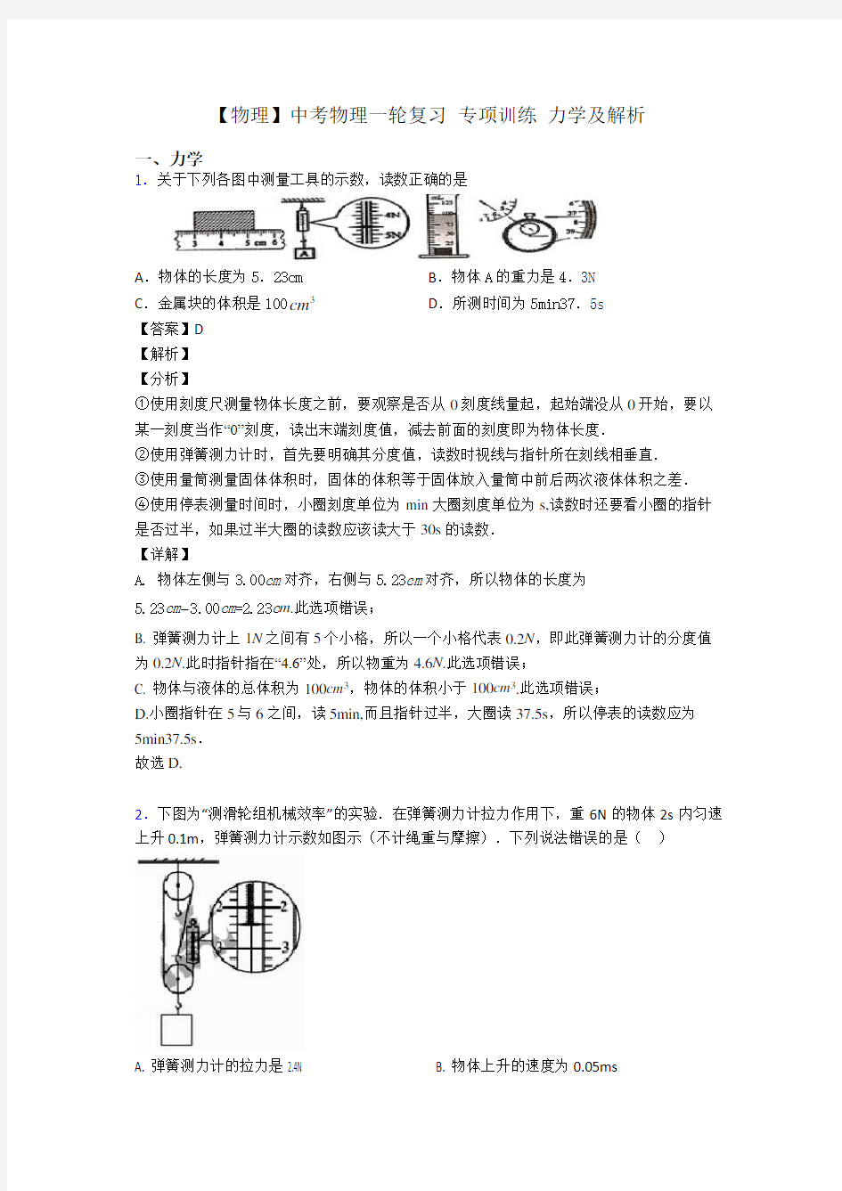 【物理】中考物理一轮复习 专项训练 力学及解析