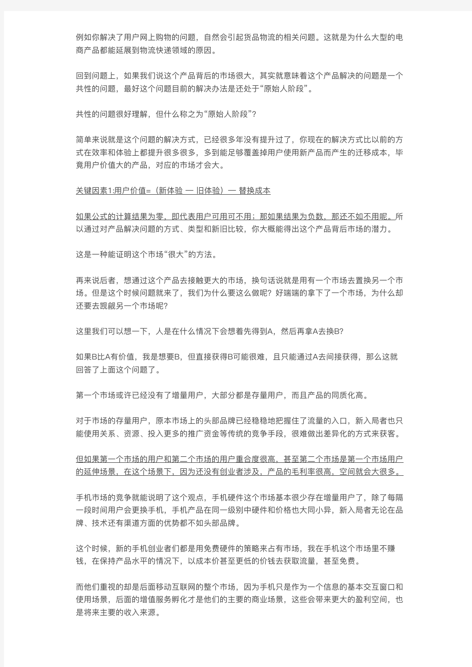 理解市场的两个关键因素,让你的产品从零到一正向增长