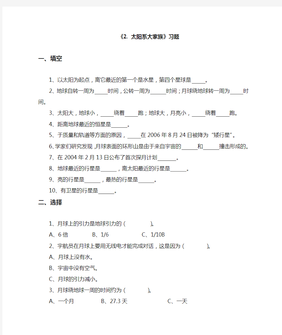 苏教版小学科学六上《2. 太阳系大家族》课后习题随堂练习