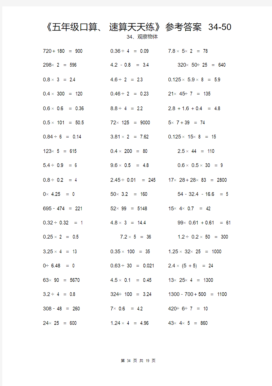 小学五年级下册数学基训答案