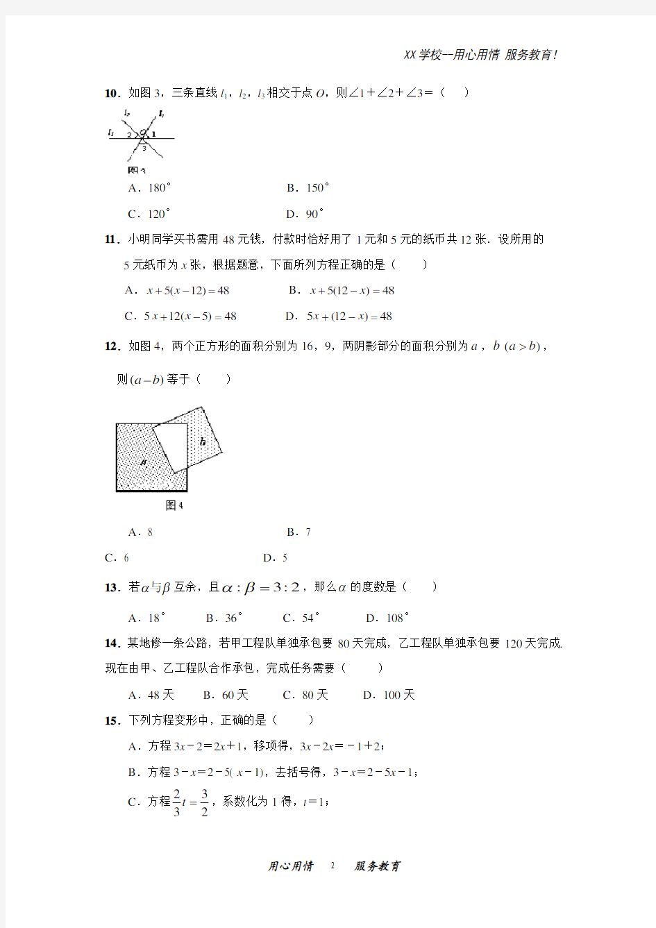 七年级上册期末考试数学试卷含答案