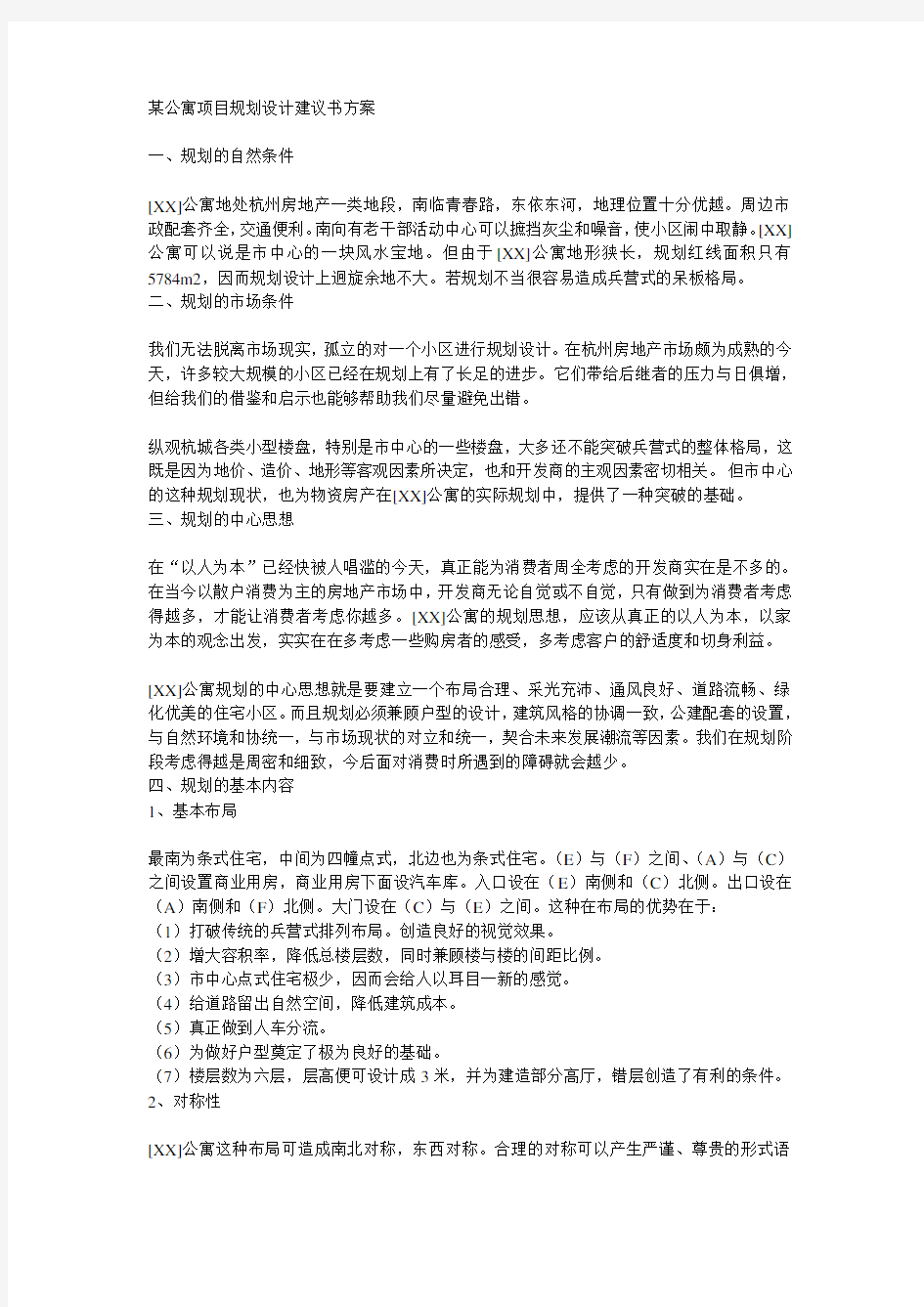 (房地产项目管理)某房地产项目设计任务书