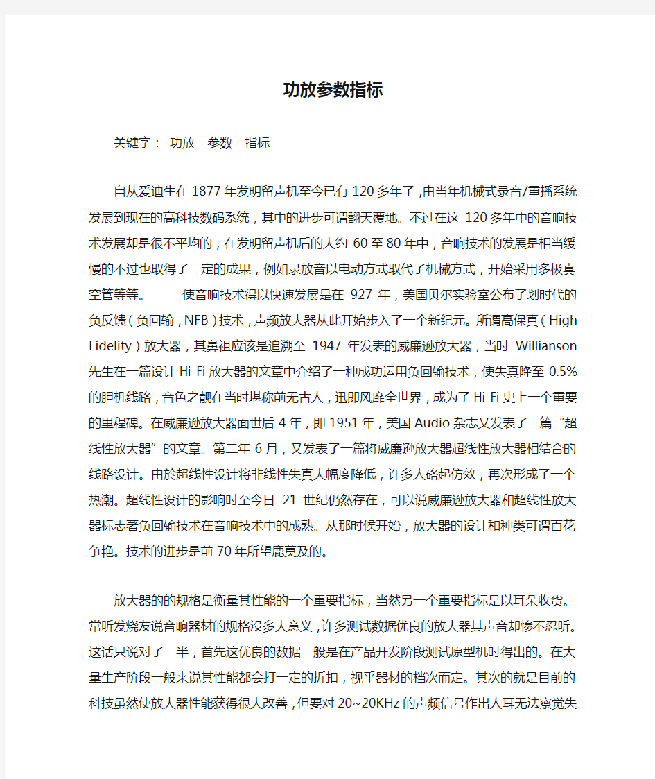 功放参数指标