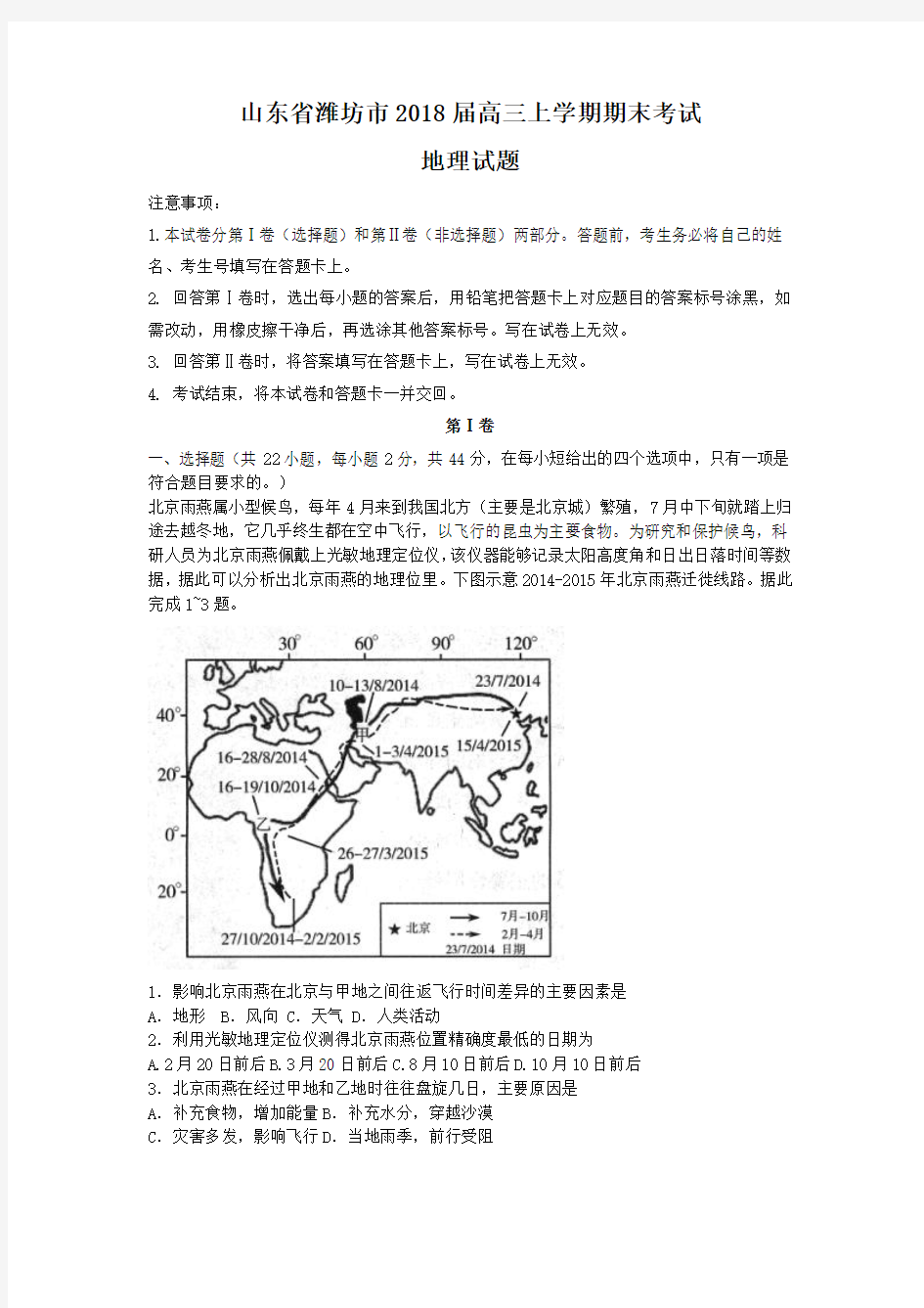 2018届潍坊期末考试试题