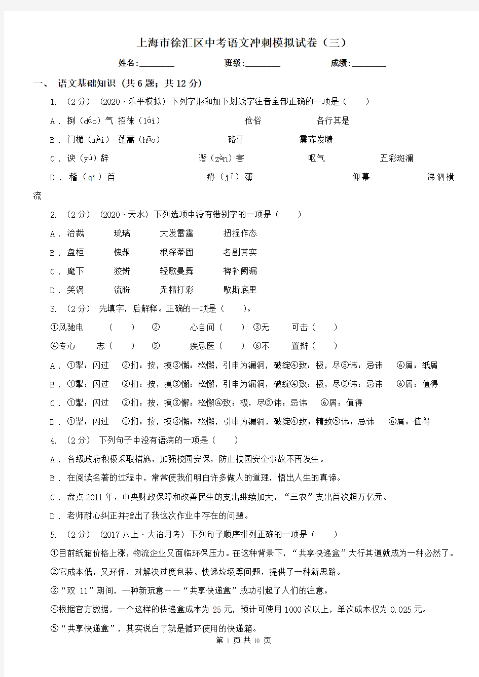 上海市徐汇区中考语文冲刺模拟试卷(三)