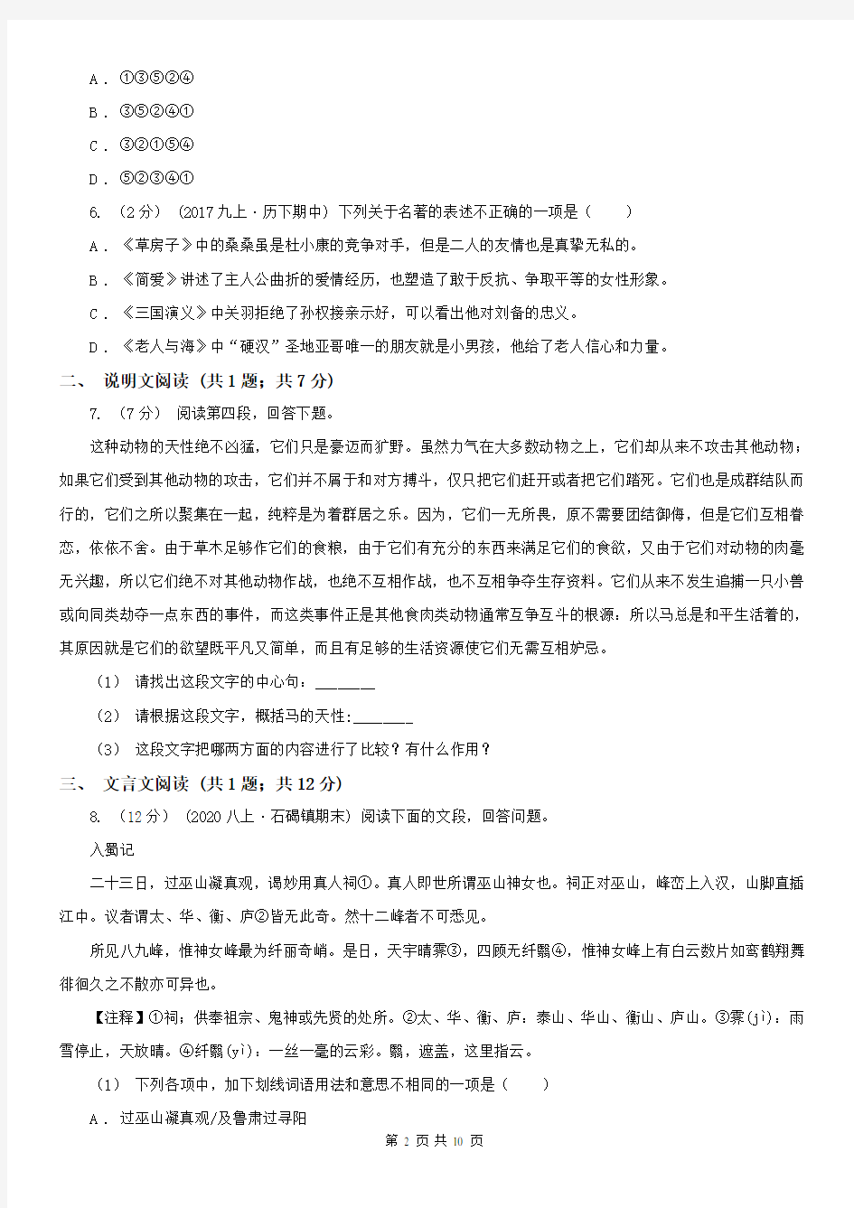 上海市徐汇区中考语文冲刺模拟试卷(三)