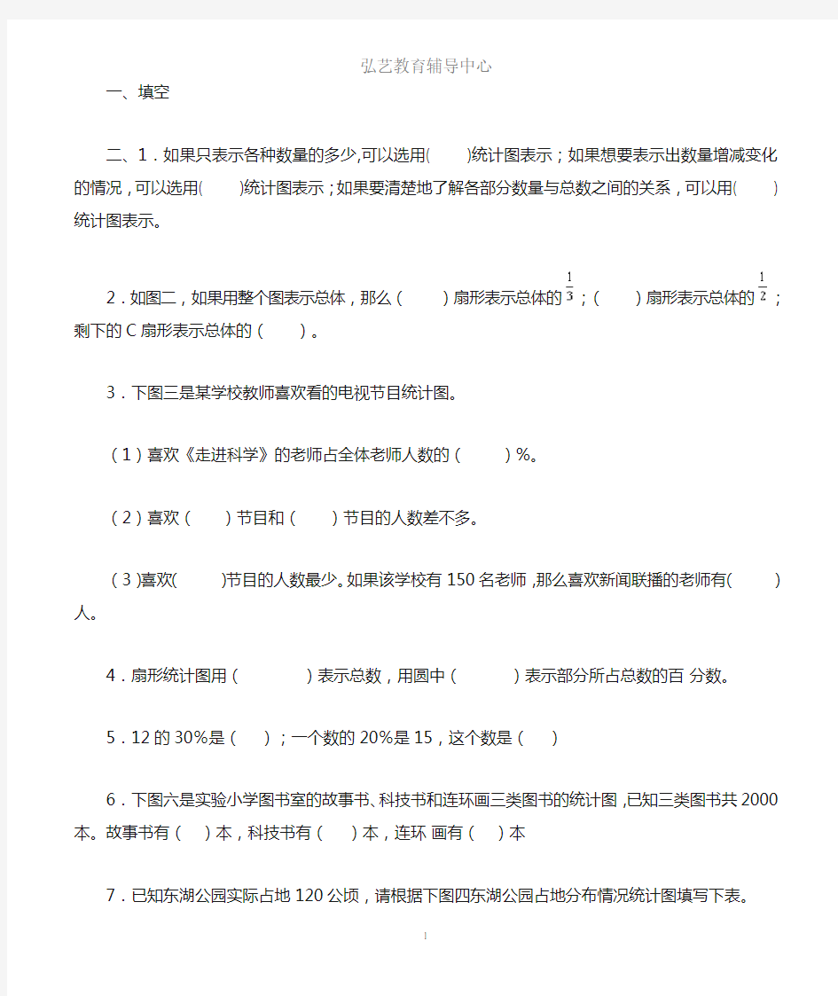 六年级上册数学扇形统计图练习题