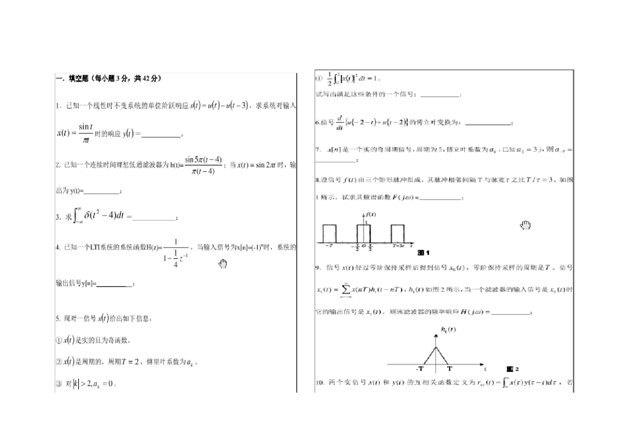 华南理工大学2010年考研信号与系统真题及答案