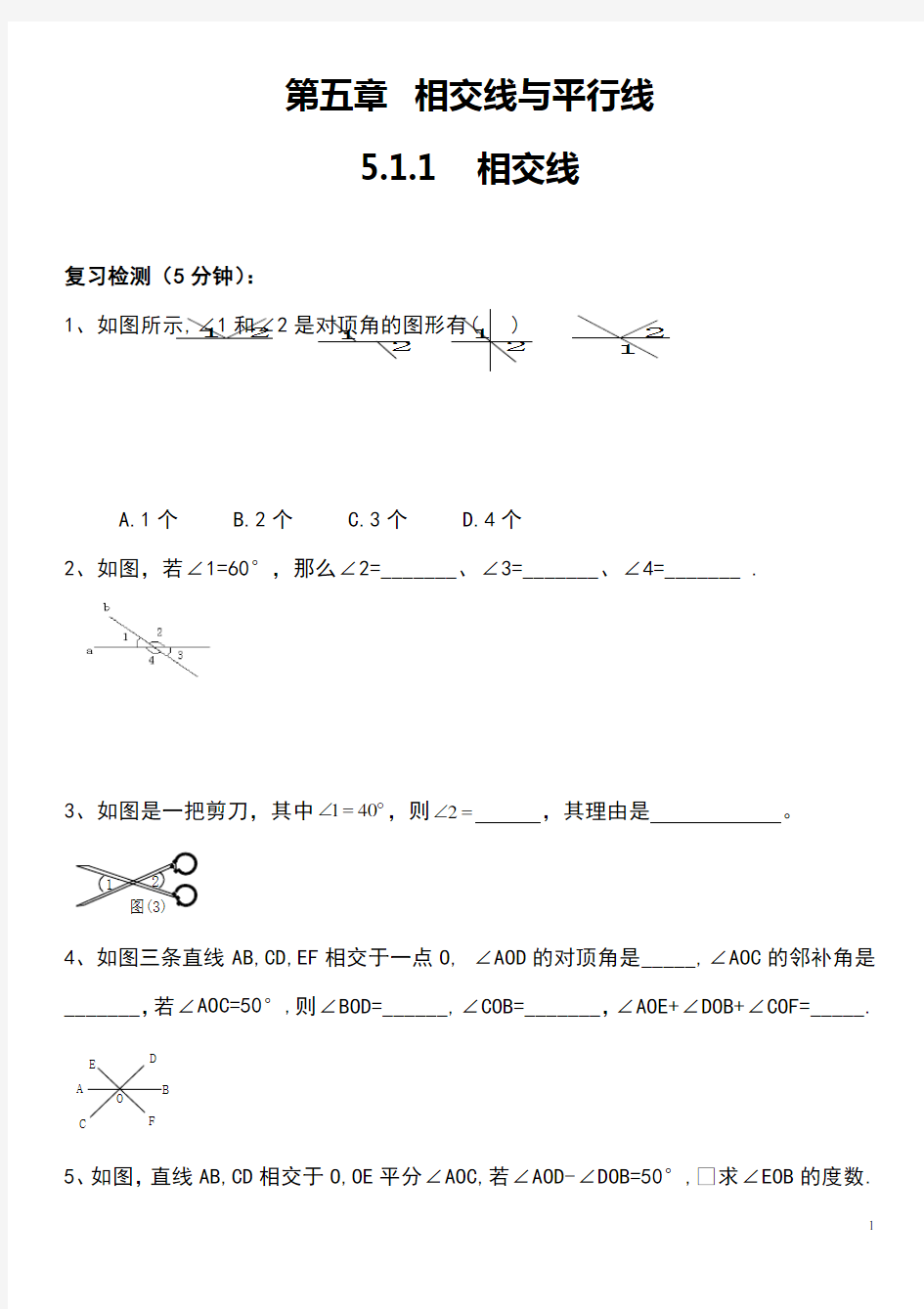 人教版最全七年级数学下册全册同步练习及单元测验卷及答案