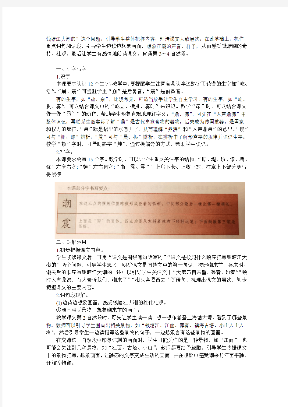 部编版四年级语文上册教师用书1观潮