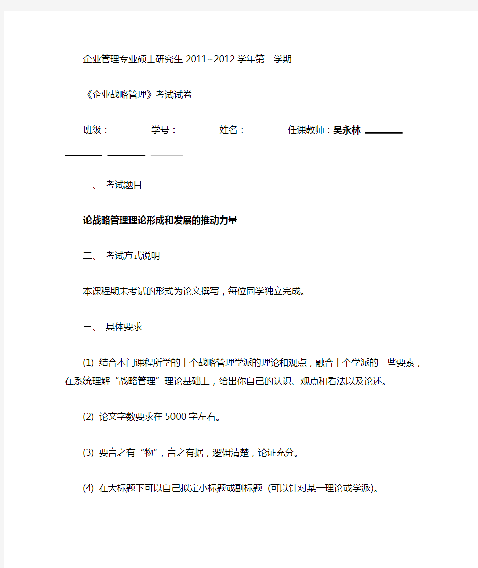 战略管理十大学派