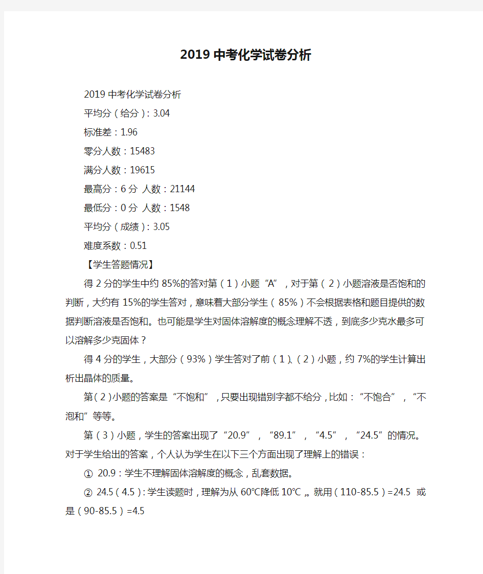 2019中考化学试卷分析