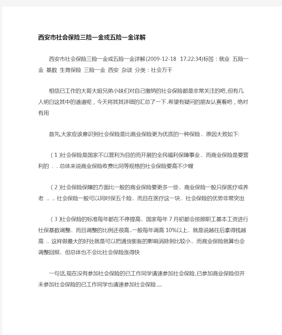 陕西社会保险规定