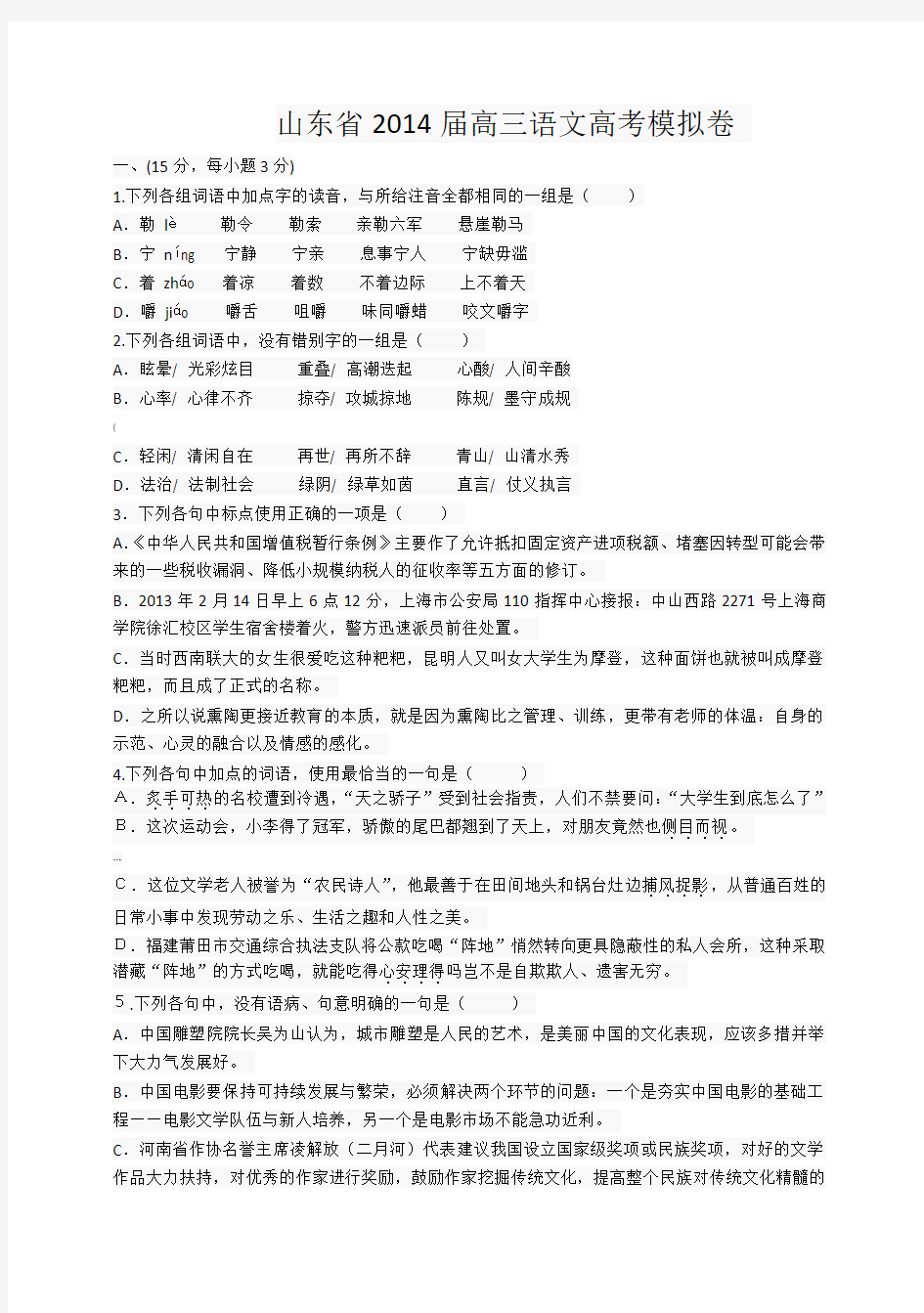 高三语文模拟试题(含答案)