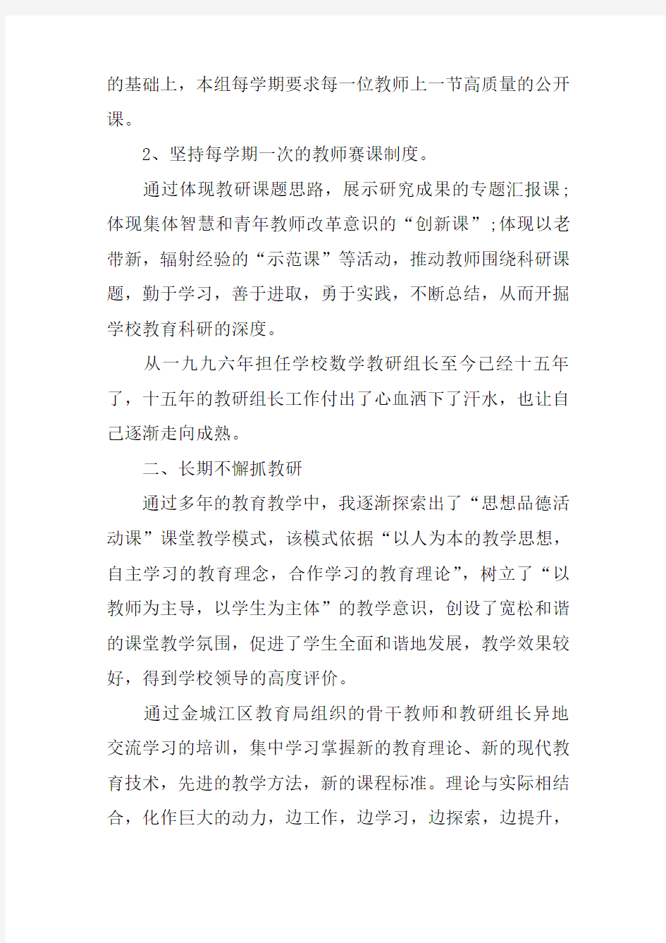 教研组长年度工作总结