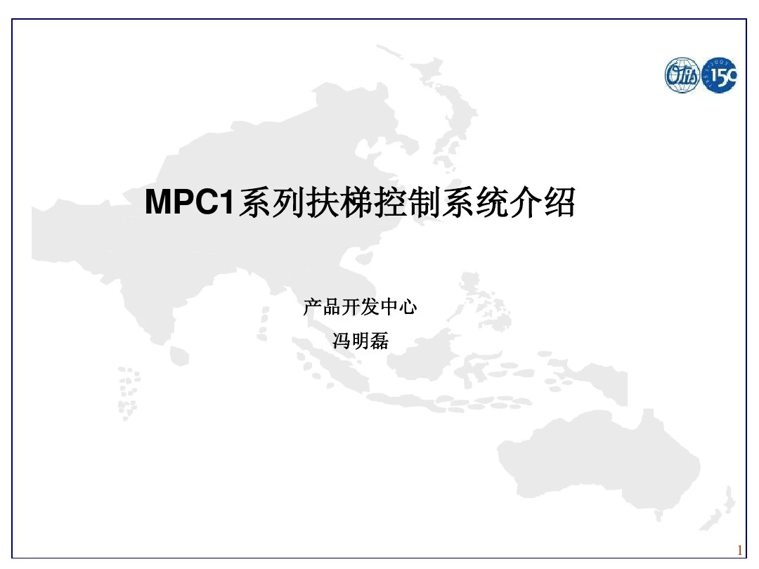 西子奥的斯MPC系列扶梯控制原理