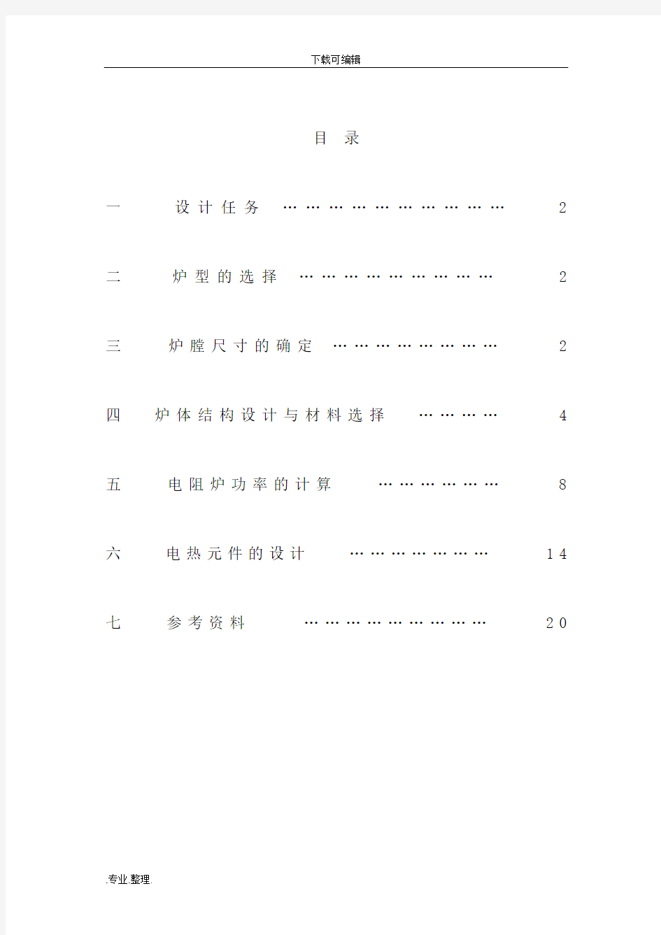 中温箱式电阻炉设计说明