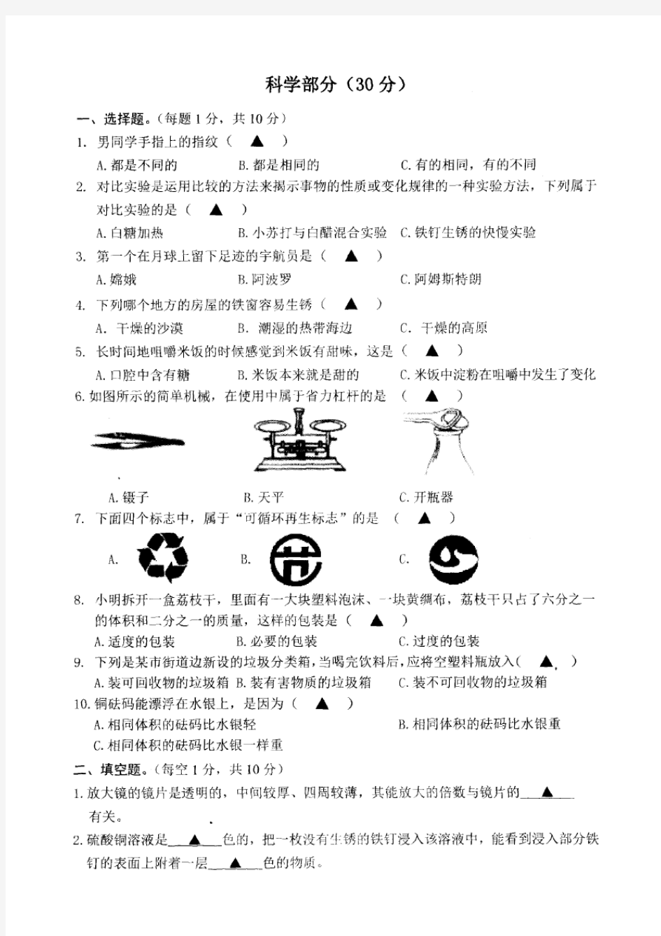 六年级下科学抽测试题2020