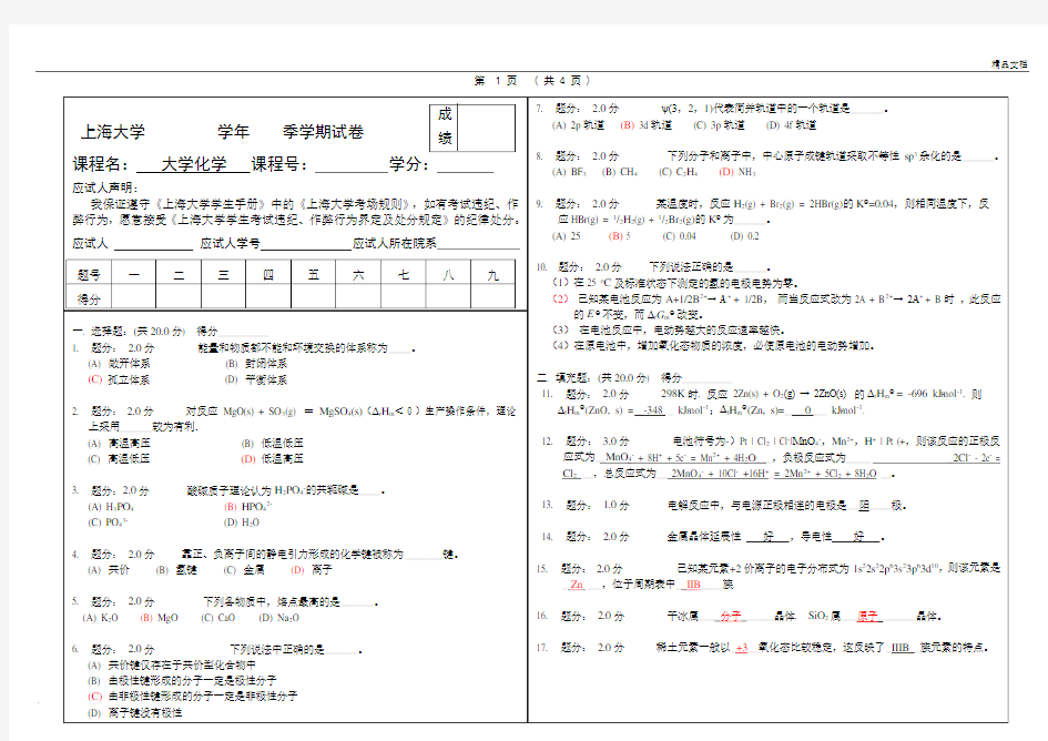 大学化学模拟试卷和答案