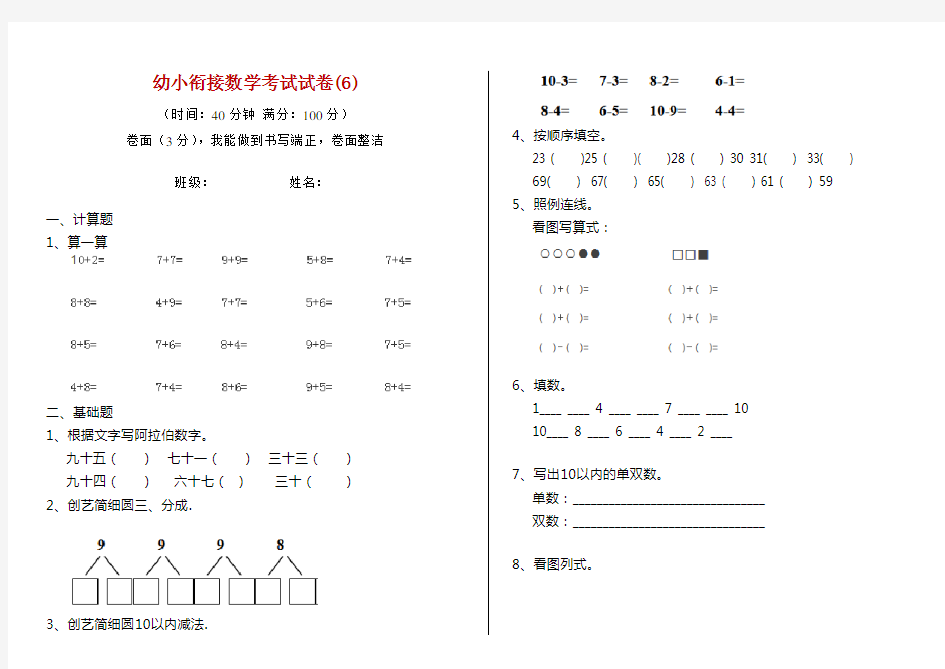 幼小衔接数学考试试卷(6)