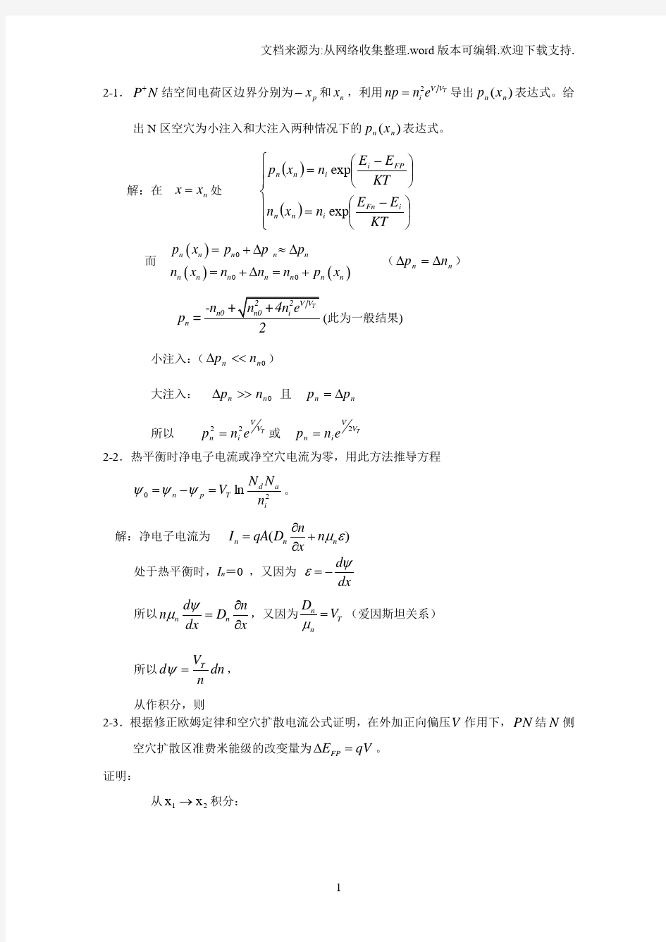 半导体器件物理(第二版)第二章答案