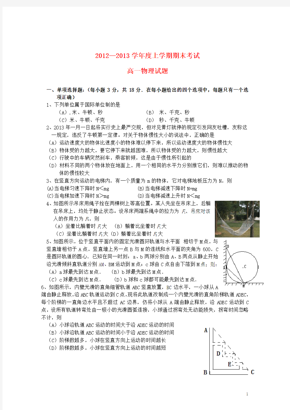 江苏省无锡市高一物理上学期期末考试试题新人教版