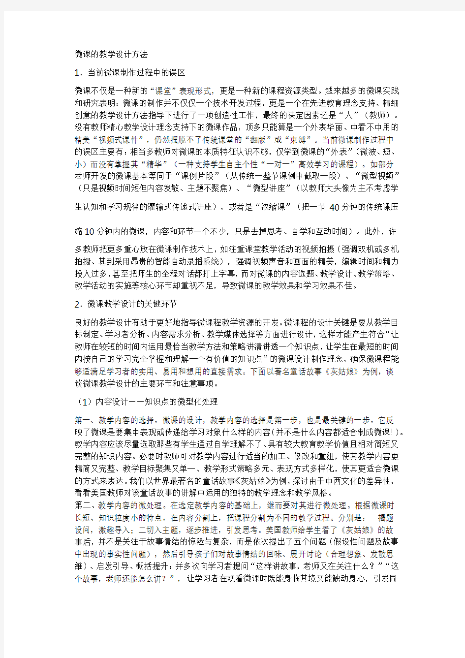 微课的教学设计方法