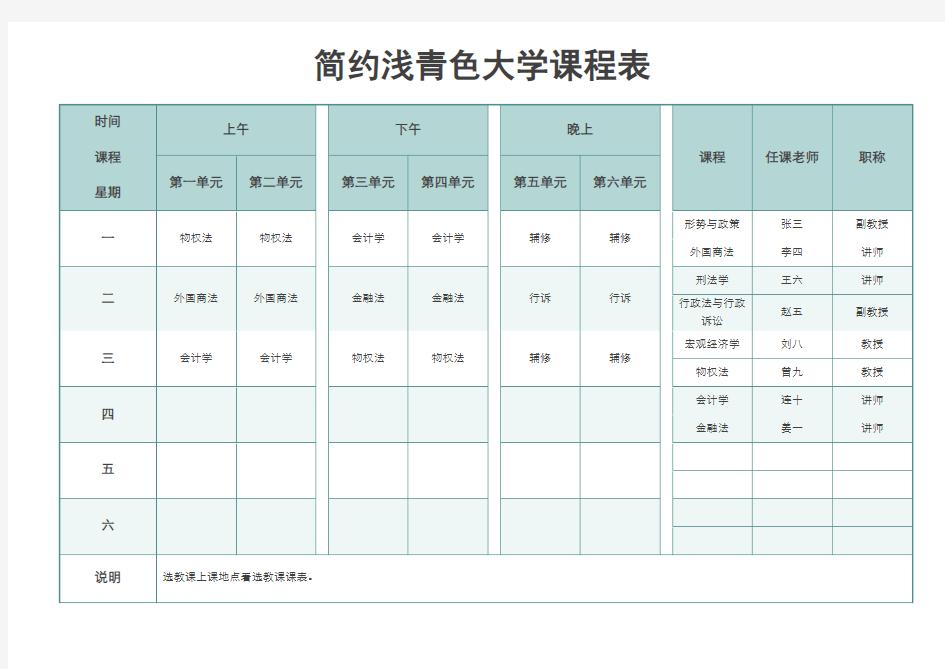 大学课程表