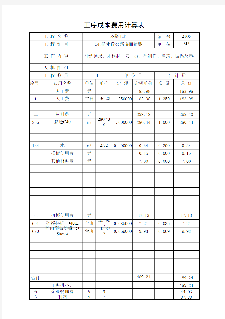 2105C40防水砼公路桥面铺装