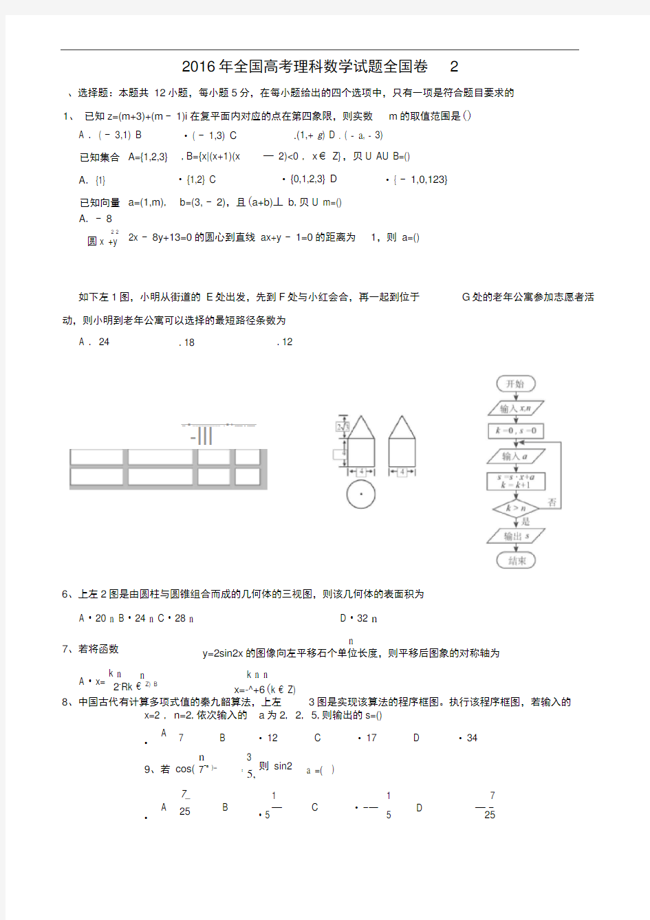 2017年全国二卷理科数学高考真题及答案解析